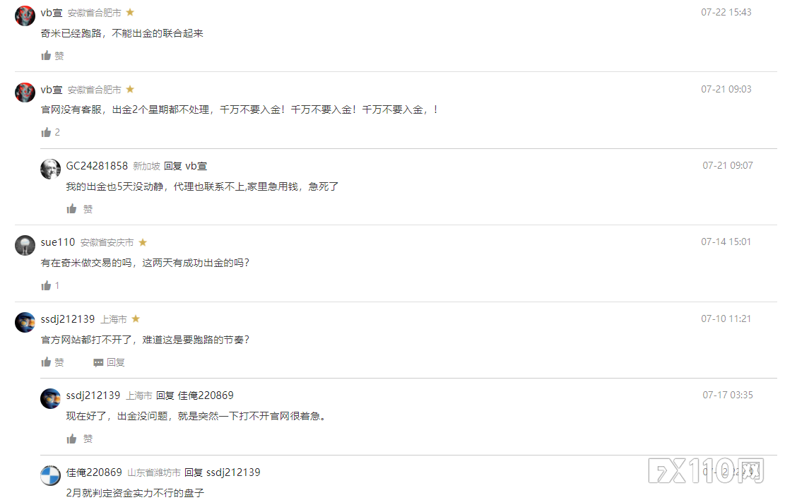 无法出金，账户被关闭，FXMarket奇米股指疑似跑路？官方回应！